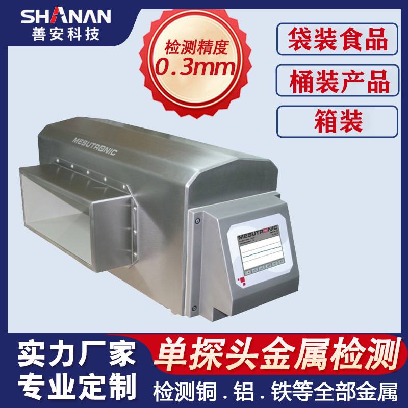 输送式金属探测器 分体式单探头自动剔除 桶装食品进口金属检测机