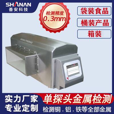 输送式金属探测器 分体式单探头自动剔除 桶装食品进口金属检测机