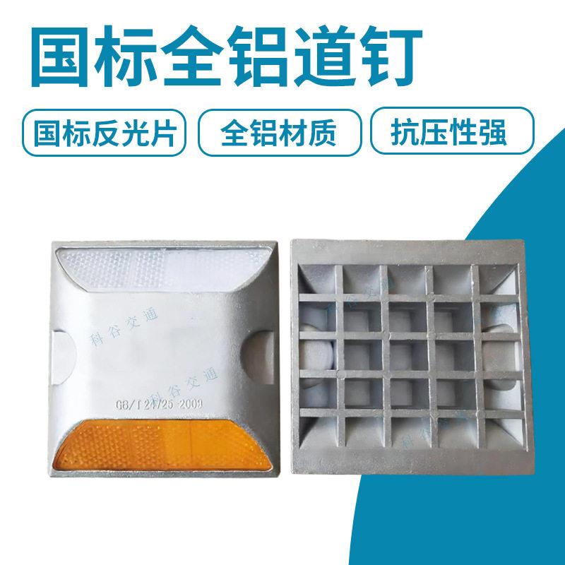 反光铸铝道钉灯突起路标塑料道钉双面轮廓标非标国标全铝道钉