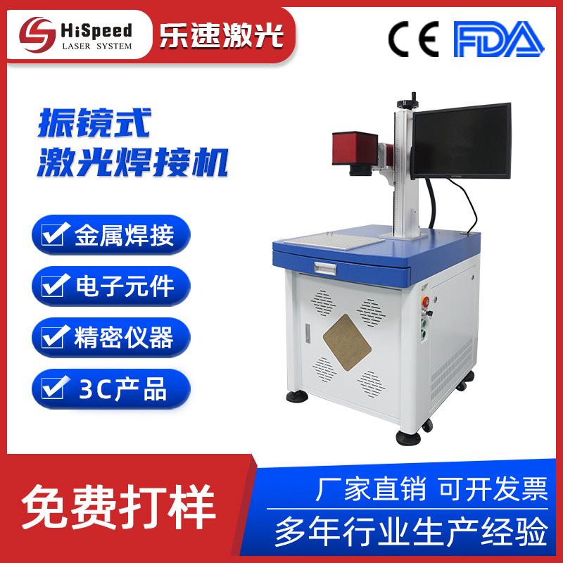 振镜激光焊接机 五金件金属外壳电子插件锂电池焊接激光点焊机