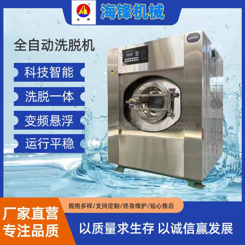 厂家推荐50kg全自动洗脱机 洗脱一体机 学校医院洗衣房干洗店用