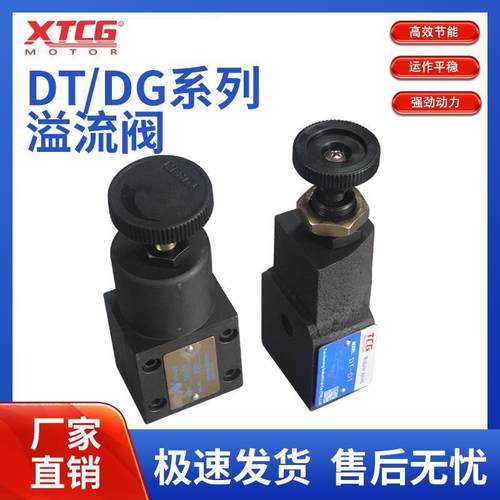 工厂直销DT液压阀直动式溢流阀DG02B/C/H22调压阀RV01G/02G1/2/3