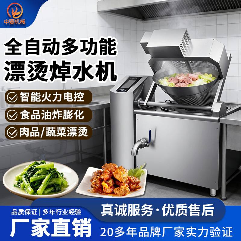 旭众商用炒菜机油炸一体机多功能炒菜机智能控温炒菜炒饭炒面机器