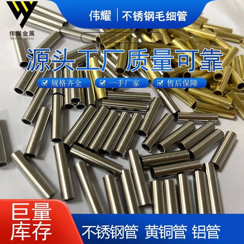 医疗304不锈钢毛细管精密切割 精抽医用316毛细管激光切割零切