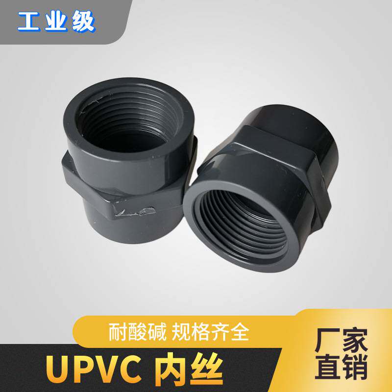 胶粘型PVC内丝 UPVC单头内丝化工级深灰色塑料内牙DN15-DN100