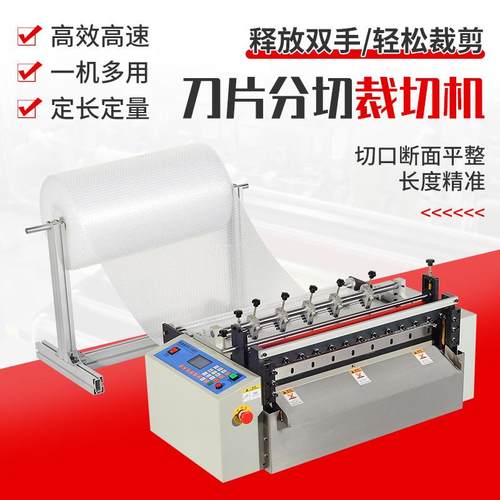 全自动气泡膜切断机台式刀片分切珍珠棉裁切机pet膜裁剪机现货