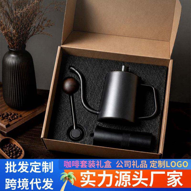 咖啡套装礼盒套装手冲咖啡壶磨豆机送礼年会礼品套装做LOGO