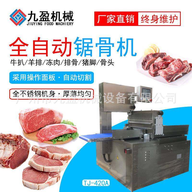 大型全制动锯骨机安全省人力不伤手锯排骨冻肉锯冻鱼片锯冻品机器