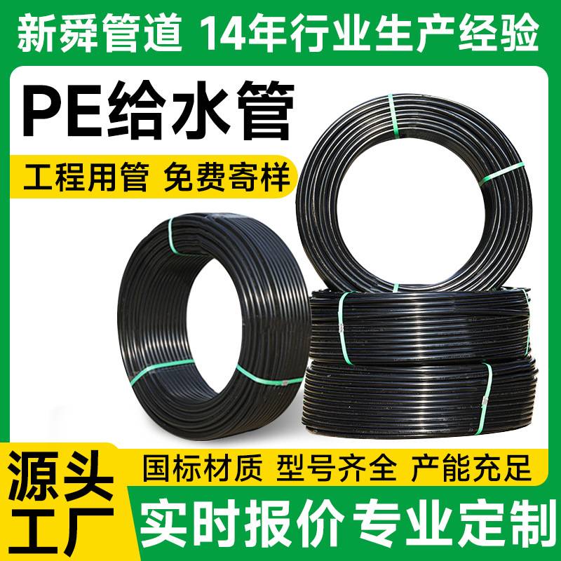 厂家HDPE给水管自来水管市政工程农田灌溉水利工程聚乙烯pe供水管