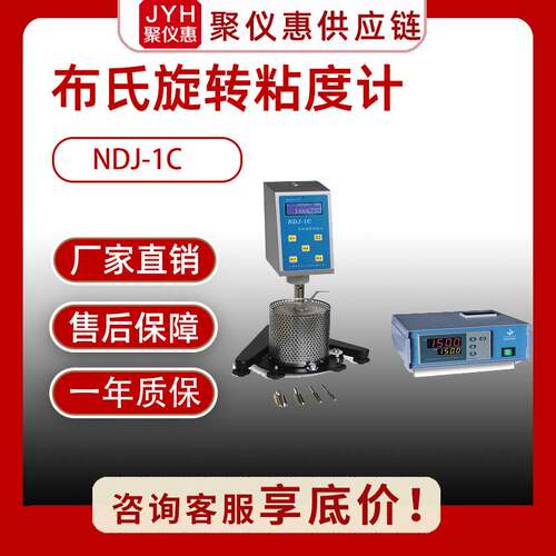 NDJ-1C粘度计 布氏旋转粘度计