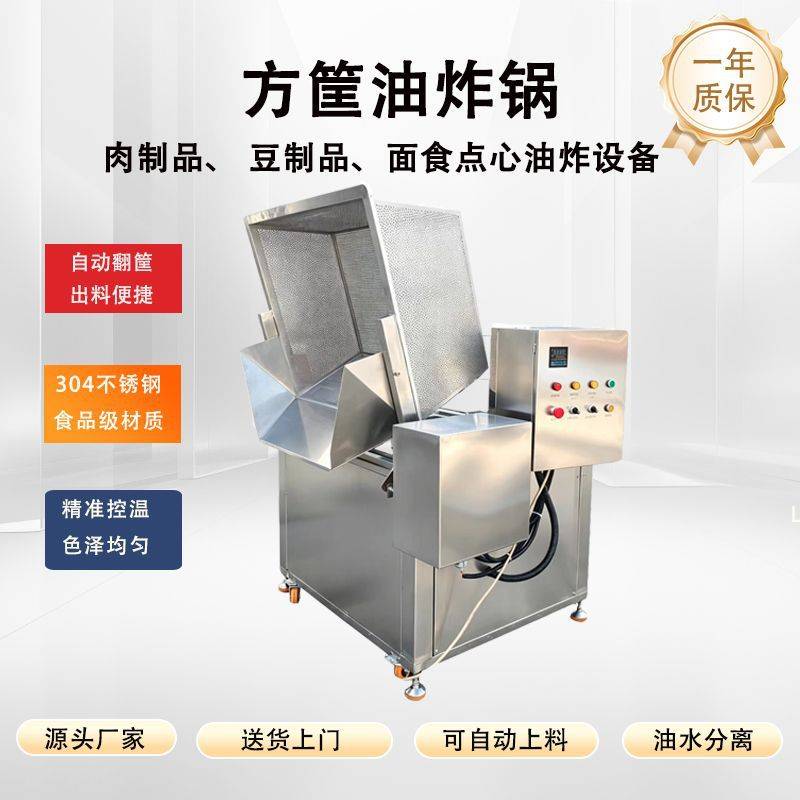 炸豆腐鸡爪鱼扣肉肉丸智能恒温油水分离大型食品厂自动出料油炸炉