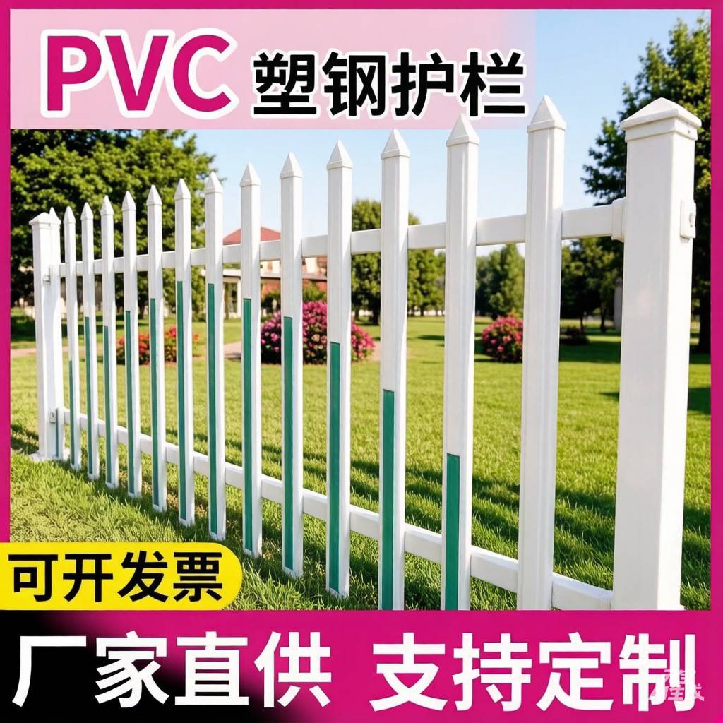 PVC塑钢围栏社区PVC变压器护栏配电箱防护栅栏小区学校围墙护拦杆
