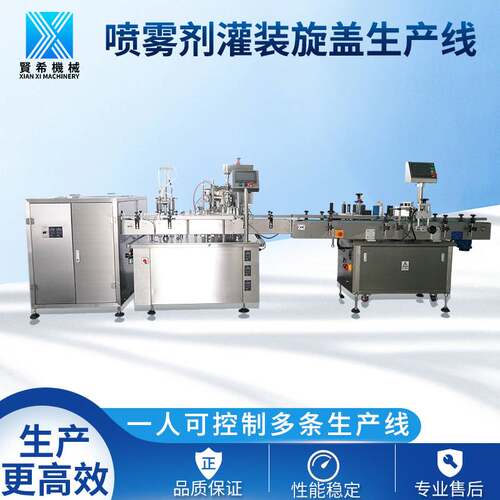 液体喷雾剂酒精喷雾全自动灌装旋盖一体机伺服控制性能稳定