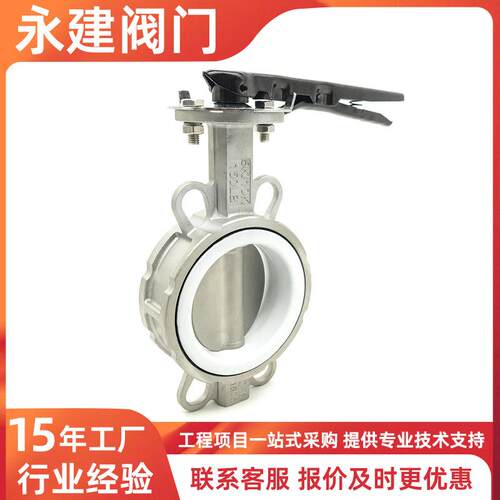 304手柄对夹蝶阀D71F-10/16P软密封衬四氟耐腐蚀酸碱手柄对夹蝶阀