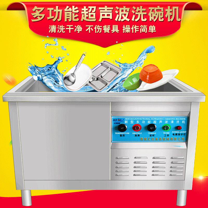酒店厨房餐厅超声波洗碗机 陶瓷纽扣清洗机 餐具消毒清洗设备