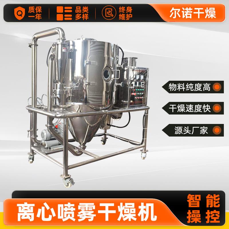 厂家直供颜料类物料不锈钢烘干机 离心喷雾干燥机 喷雾干燥设备