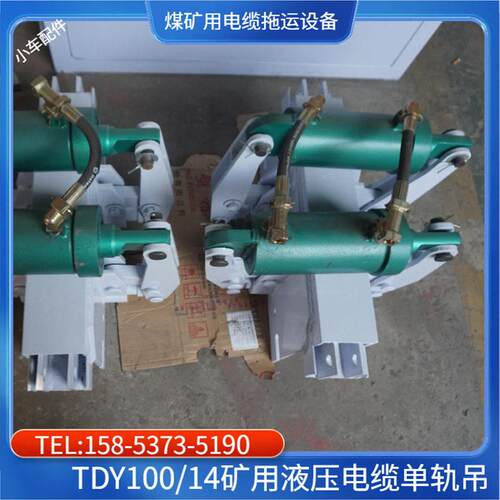 DGY-90矿用电缆拖运设备 电缆托运车 矿用托运车 煤安证轨吊