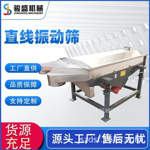 供应不锈钢直线振动筛 食品除杂直线振动筛 颗粒筛分机直线筛分机