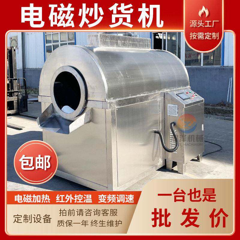 I电磁炒货机商用炒麸皮机器全自动香榧炒货机大型炒五谷杂粮机器