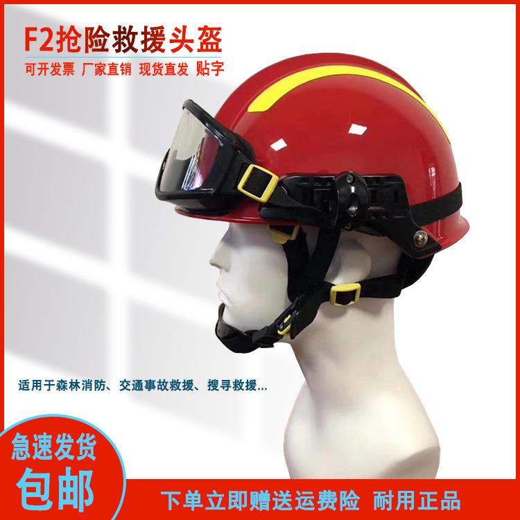 品质新款F2抢险救援消防头盔抗砸阻燃透气轻便型训练应急头盔