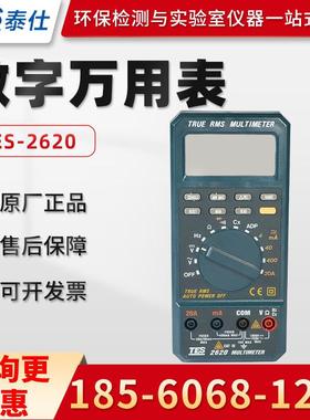 台湾TES-2700/2712/2730/2732A 数字万用表