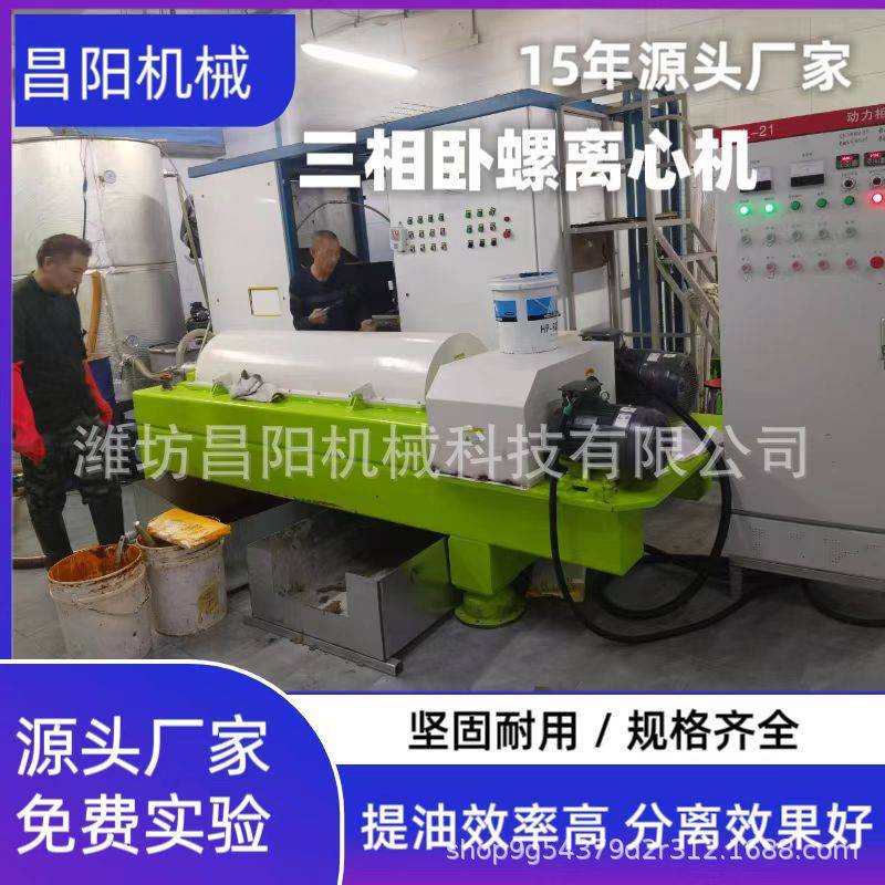 餐厨垃圾潲水废弃油脂油水渣三相离心机卧螺沉降分离自动清洗设备
