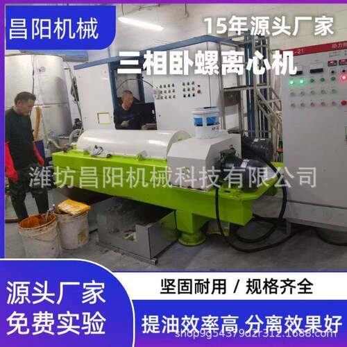 餐厨垃圾潲水废弃油脂油水渣三相离心机卧螺沉降分离自动清洗设备