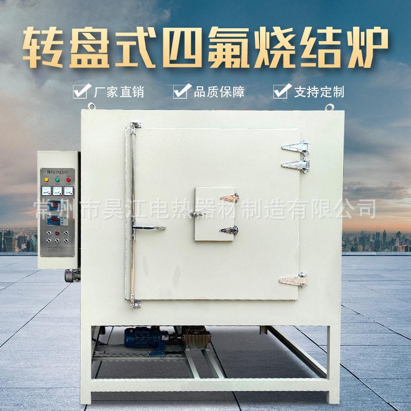旋转式四氟烧结炉 聚四氟乙烯棒料烧结炉 四氟粉末模压烧结炉