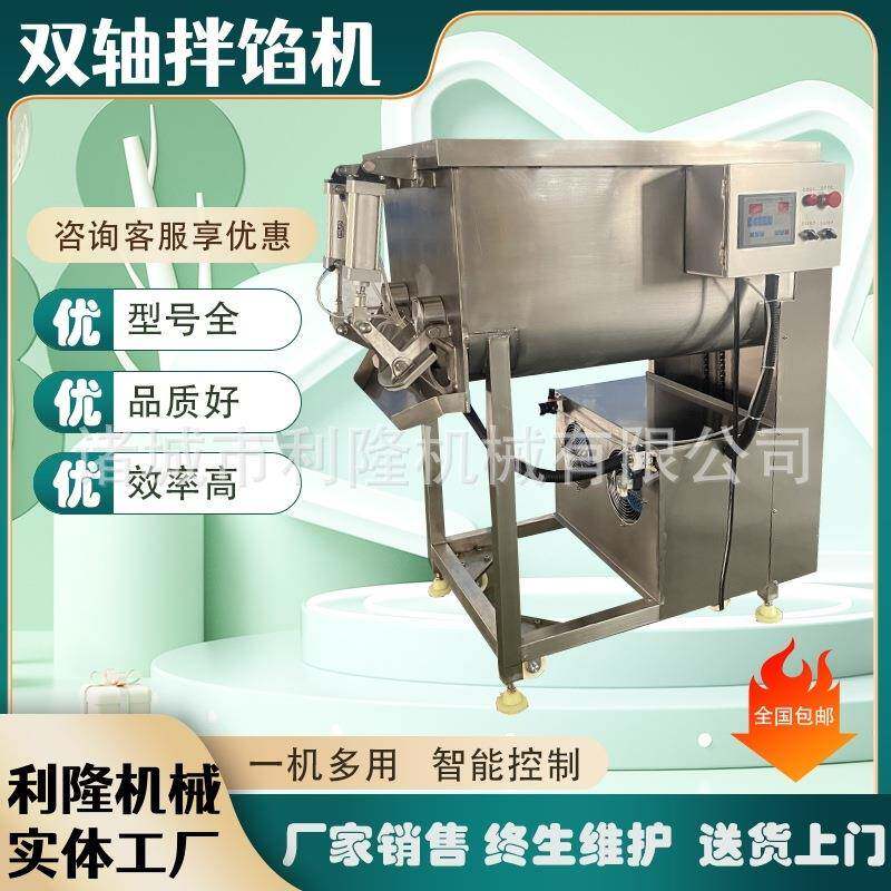 双轴变频拌馅机 蔬菜水果泥搅拌机 大豆蛋白宠物食品混合拌料机