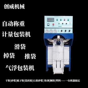 包装 打包机 机干粉砂浆腻子粉水泥气动阀口叶轮定量装 袋称重灌装