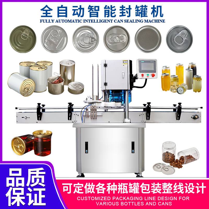 全自动塑料罐复合纸罐封口机马口铁罐铝罐易拉罐封罐机压罐机定制图片