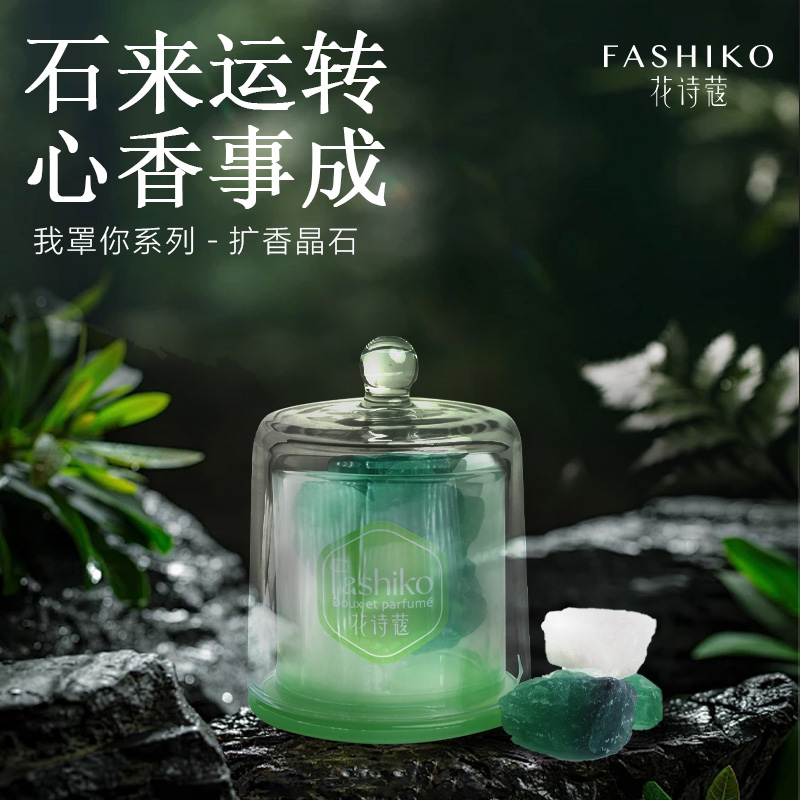 花诗蔻扩香石客厅卧室摆件礼物