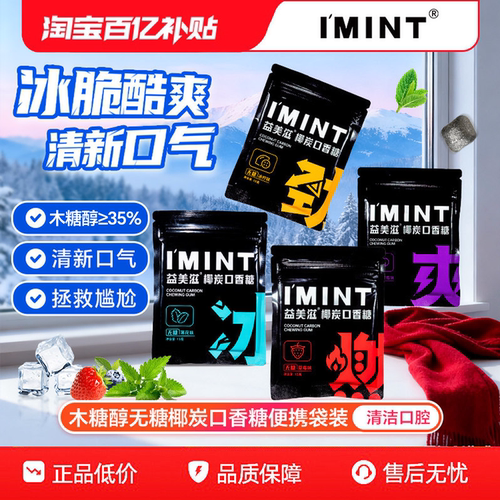 糖立方无糖椰炭口香糖口气清新