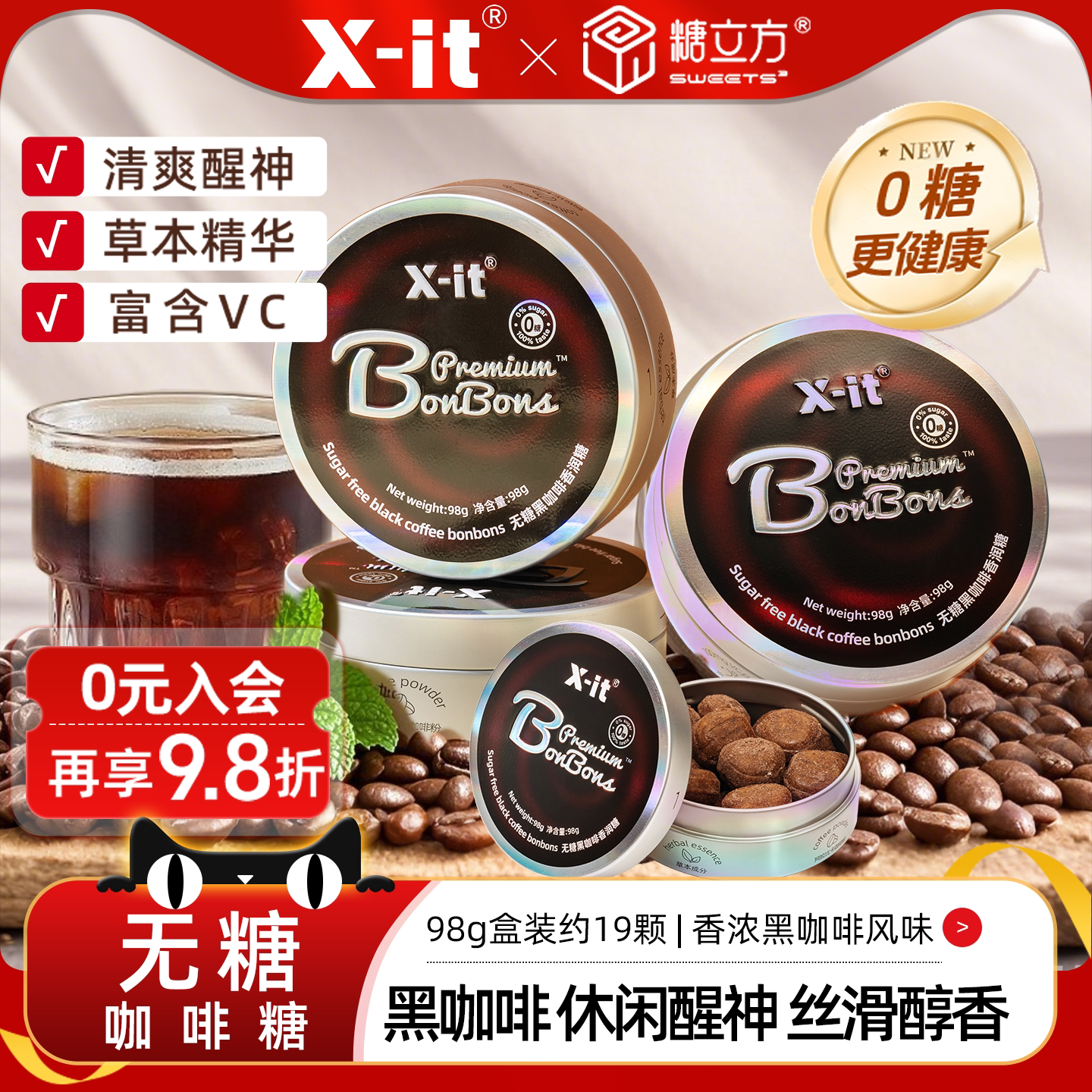 糖立方xit无糖咖啡香润糖丝滑醇香冰美式开车清凉提神润喉硬糖果
