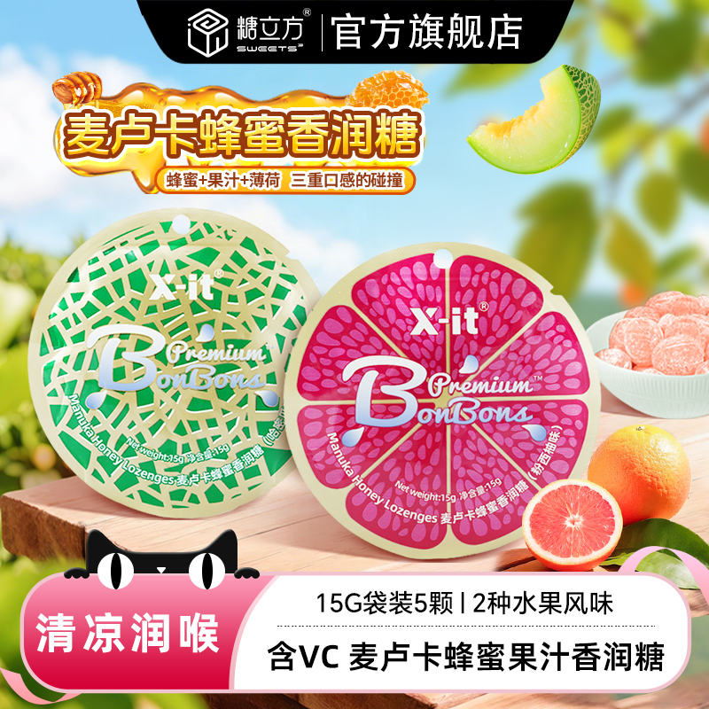 糖立方麦卢卡蜂蜜果汁香润糖含VC