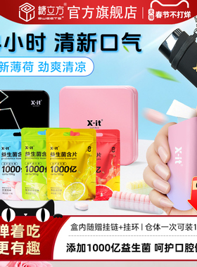 xit弹射益生菌含片无糖口腔弹仓kiss薄荷糖清新口气持久口香糖果