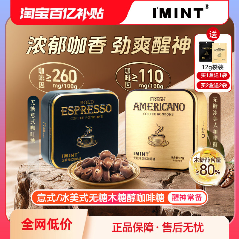 买一送一买二送二木糖醇咖啡糖