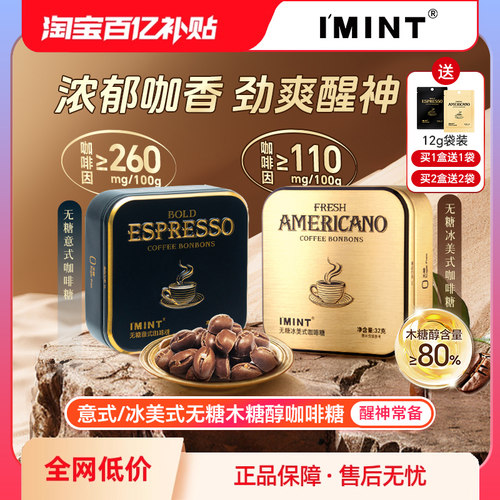 买一送一买二送二木糖醇咖啡糖