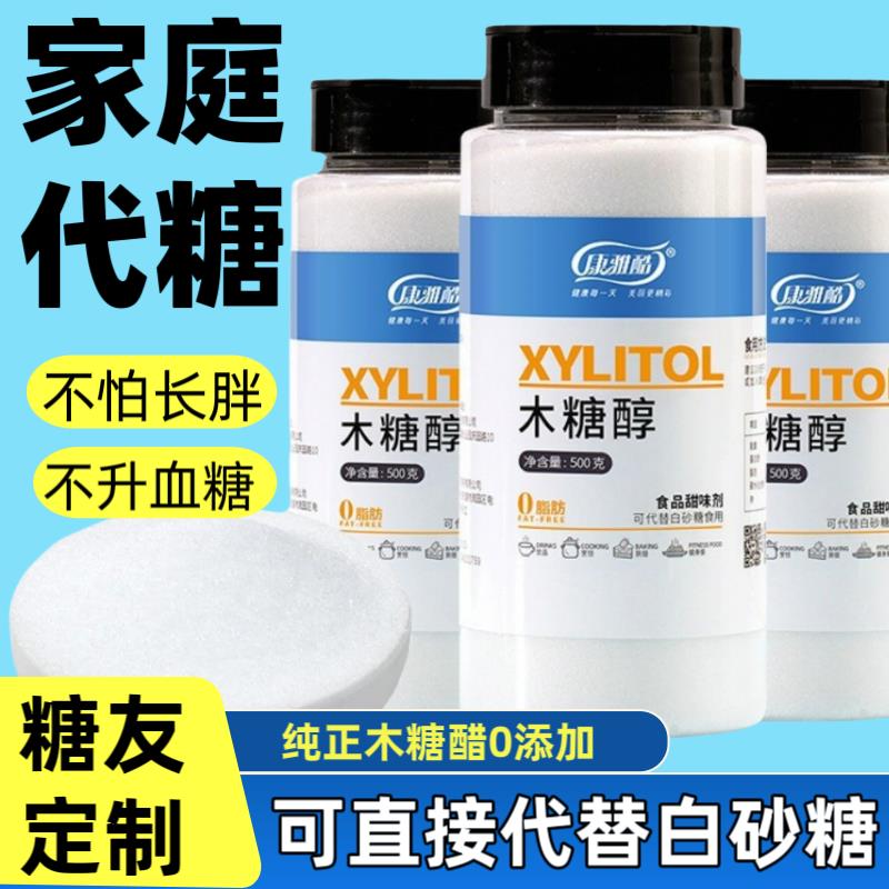糖尿病人吃的木糖醇白糖无糖高血糖孕妇糖人控糖专用零食品甜味剂