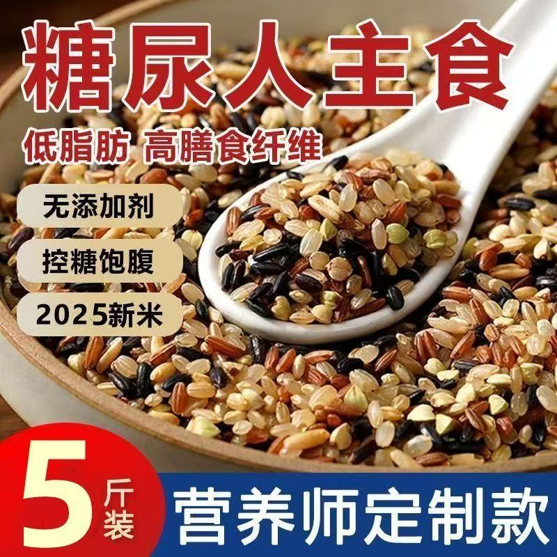 糖尿病人专用食品旗舰店血糖高糖友糖人控糖吃的主食无糖尿饼零食健身低脂三色糙米饭粗粮主食大米五谷杂粮五色糙米孕妇紫米七色糙