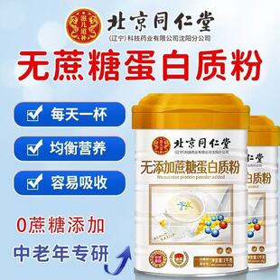提高增强中老年人蛋白质营养粉无糖精专用高钙奶粉糖尿病人免疫力