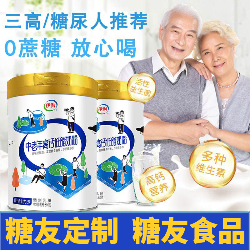 伊利糖尿病人专用奶粉无糖奶粉糖尿人专用中老年脱脂高钙零食食品