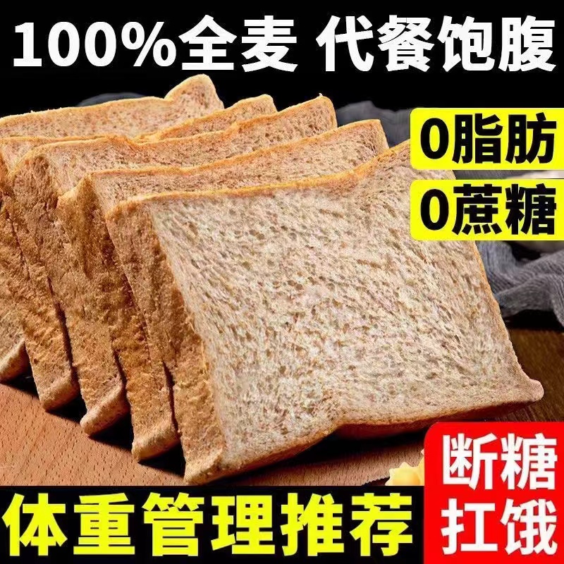 饱腹无蔗糖健身全麦吐司面包整箱早餐低脂健身专用黑荞麦糕点减肥糖尿病人专用食品旗舰店血糖高糖友糖人控糖吃的主食无糖尿饼零食