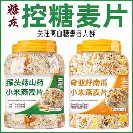 糖尿病人食品旗舰店血糖高控糖主食燕麦片吃的五谷杂粮无糖精专用