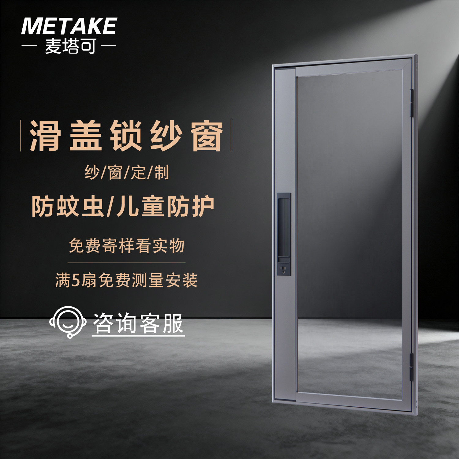 滑盖锁纱窗定制儿童防护金刚网不锈钢外开窗定制测量安装