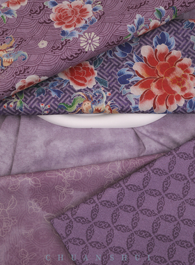 川水品牌 纯棉布料中式浪漫美学紫色古风百家被汉服家居包拼布DIY