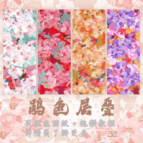川水品牌（下单赠教程图纸）纯棉布料鹃色层叠水彩花手工拼布DIY