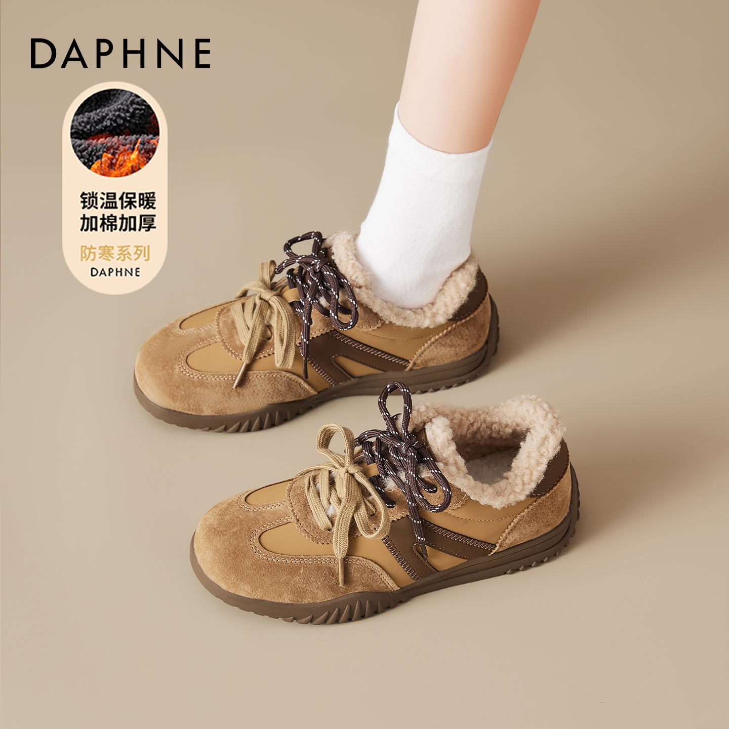 达芙妮加绒加厚美拉德德训鞋女款