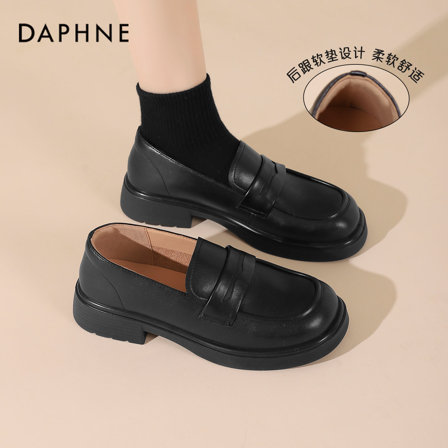 达芙妮厚底乐福鞋女2026春季新款百搭黑色小皮鞋一脚蹬软底单鞋子,女鞋,乐福鞋（豆豆鞋）,淘宝优惠券,粉丝福利购,淘宝优惠卷