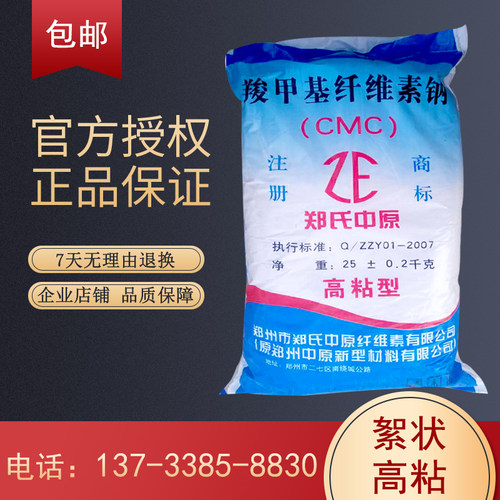 羧甲基纤维素钠工业级增稠剂